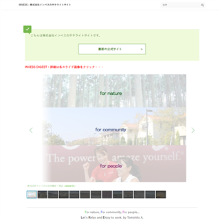 INVESS - 株式会社インベスのサテライトサイト